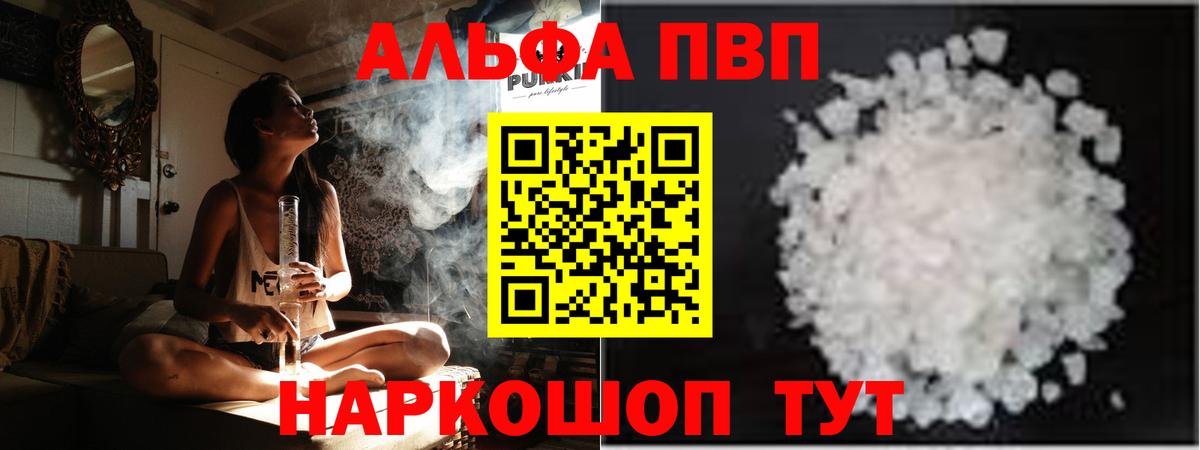 Фрязино  Alpha-PVP  Вход с VPN  А ПВП кристаллы 
