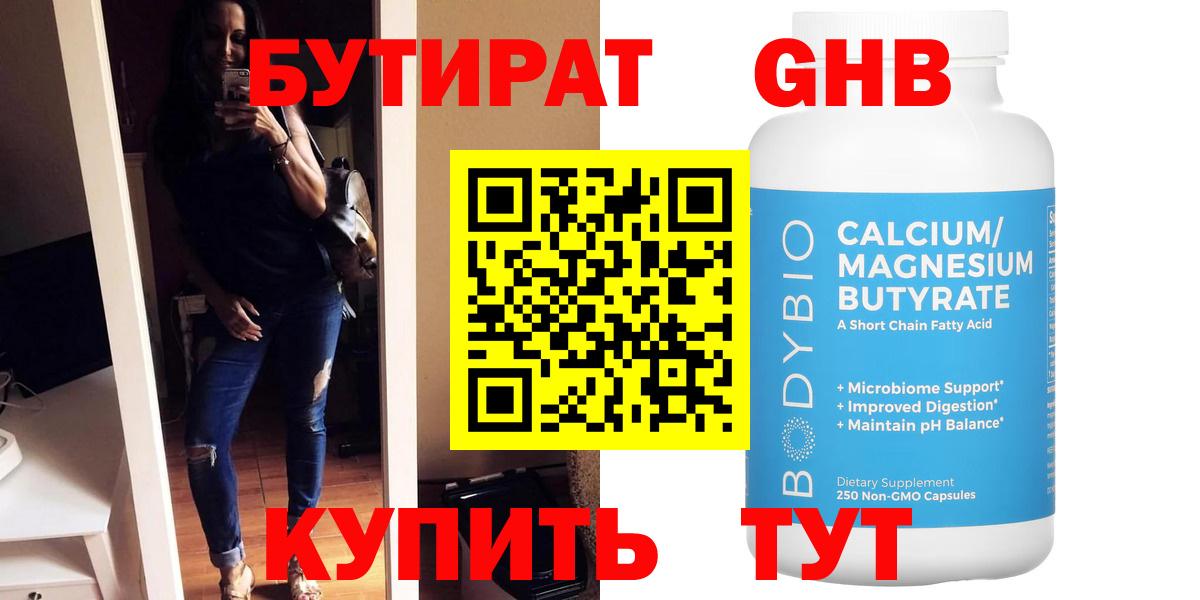 БУТИРАТ 1.4BDO  Бутират  Фрязино  Вход с VPN 