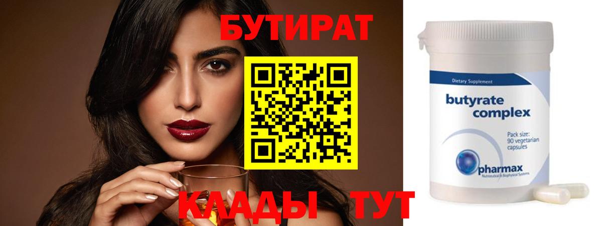 БУТИРАТ 99% Фрязино
