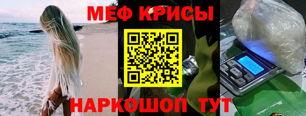 Меф мяу мяу кристаллы Фрязино
