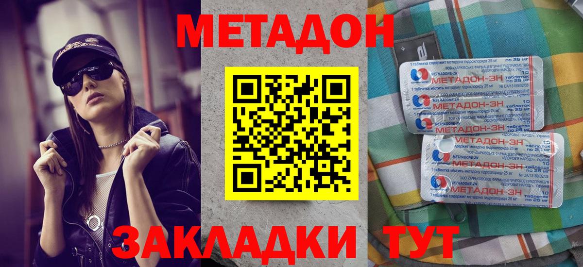 Фрязино  МЕТАДОН кристалл  Вход с VPN  Метадон кристалл 