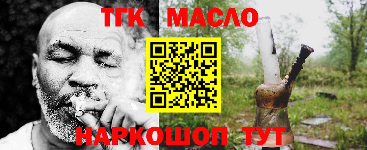 ТГК концентрат Фрязино